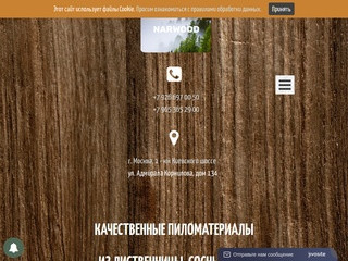 NarWood магазин пиломатериалов из сибирской лиственницы в Москве купить по оптимальной цене