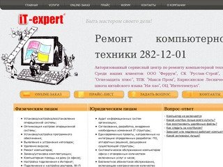 IT-EXPERT | Компьютерная помощь Красноярск! Ремонт компьютеров в красноярске