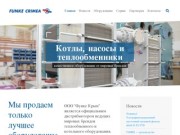 Функе Крым - котлы, насосы и теплообменники