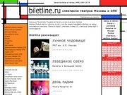 Спектакли театров Москвы - biletline.ru