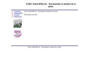 Главная 
 Сайт www.64n.ru - Балаково и новости о нем