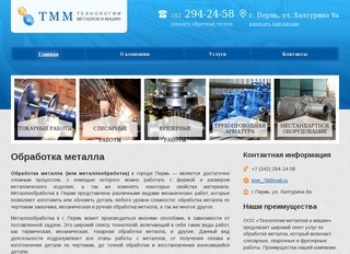 Обработка металла в Перми по чертежам заказчика! Металлообработка в г. Пермь