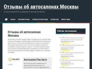 ✔ Отзывы покупателей и сотрудников об автосалонах Москвы | NAYTISTIH