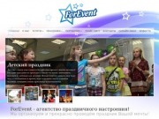ForEvent - агентство праздничных услуг | Саранск | Мордовия