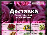 Цветы ЮТА, Подольск