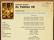 Интернет-магазин AL Fakher 48
