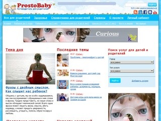 «Prostobaby.com.ua»