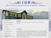 Детская Школа Искусств имени А.А.Алябьева