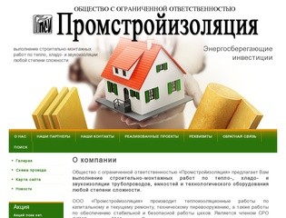 Теплоизоляционные работы ООО Промстройизоляция г. Липецк