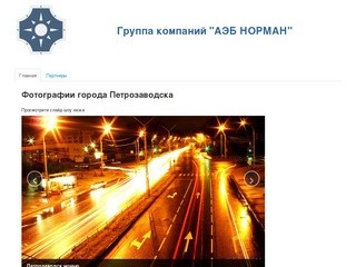 Агентство экономической 
безопасности "НОРМАН"
