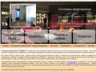 СНЯТЬ КВАРТИРУ В ТАМБОВЕ НА СУТКИ, КВАРТИРЫ ПОСУТОЧНО В ТАМБОВЕ, ГОСТИНИЦЫ ТАМБОВА