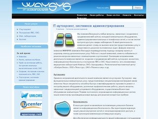 Создание и продвижение сайтов, Монтаж локальных сетей, СКС в Челябинске | waysys