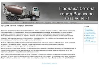 Продажа бетона в городе Волосово | www.volosovo-beton.ru