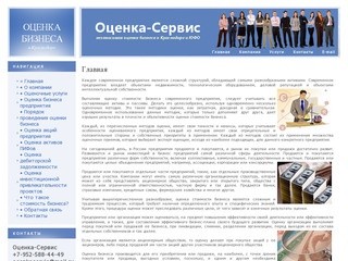 Оценка Бизнеса . Независимая оценка бизнеса в Краснодаре и Краснодарском крае.