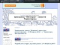 Программа  "5Вечеров" - новости Черногорска