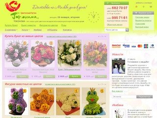 Продажа букетов на заказ. Заказать букет из цветов в Москве через интернет магазин
