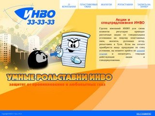 Группа компаний «Инво» - Пластиковые окна (ПВХ), производство и монтаж | Установка окон Туле