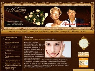 Официальный сайт Студия красоты 