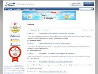 Новости ~ 1С-Битрикс Челябинск