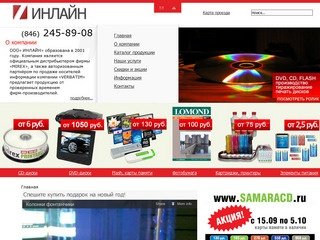 Компания ИНЛАЙН Тиражирование CD, DVD Самара Продажа дисков оптом