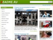 Readme.ru - новости