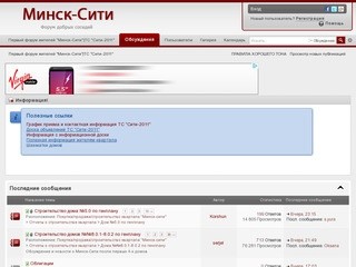 Форум жителей Минск-Сити
