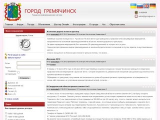 Официальный сайт Гремячинска