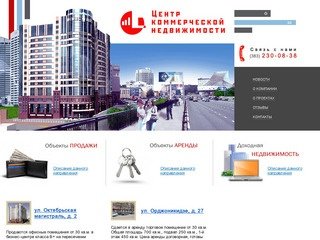 Недвижимость Новосибирск, аренда офисов, продажа офисов, аренда земли в Новосибирске