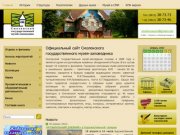 ОГБУК «Смоленский государственный музей-заповедник»
