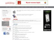 МакЦентр : Applе компьютеры iMac, Mac Pro, MacBook, MacBook Pro, Программы для Mac OS