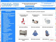Chudo-Toy - интернет-магазин детских товаров и игрушек в Сочи