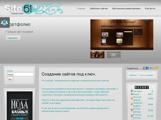 Site61.ru Шахтинский сайт.