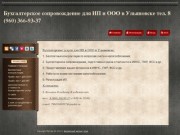 Бухгалтерские услуги в Ульяновске