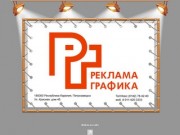 ООО "Реклама Графика", Реклама в Петрозаводске, реклама в Карелии