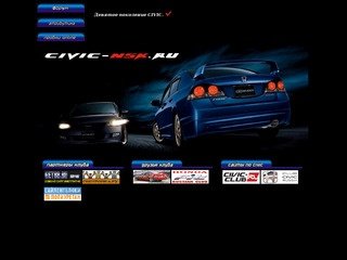 HONDA CIVIC НОВОСИБИРСК