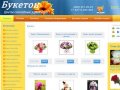 Букетон, Самара - интернет магазин цветов, купить цветы в Самаре - доставка, цены