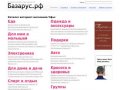Базарус.рф - каталог интернет-магазинов и ресторанов доставки Уфы