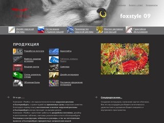 RedFox. Наружная реклама в Екатеринбурге.