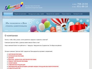 Наружная реклама в г. Чернушка Компания Цветное Небо