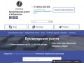 Бухгалтерские услуги в Хабаровске. Бухгалтерское обслуживание. Тел. +7 (4212) 350-350