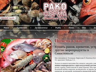Купить раков и другие морепродукты в Севастополе с доставкой
