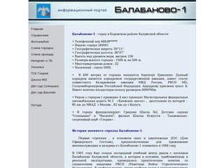 Балабаново-1 / Информационный портал
