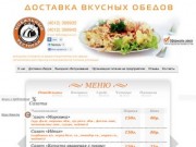 Обеды с доставкой, доставка обедов Калининград, комплексный обед, бизнес ланч. Мобильный ресторан.