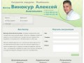 Флебология и сосудистая хирургия в Краснодаре - доктор Винокур Алексей Анатольевич