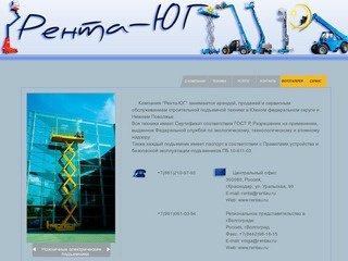 Рента-Юг - Подъемная техника  в Краснодаре