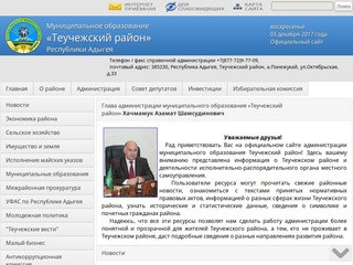 Муниципальное образование «Теучежский район» Республики Адыгея