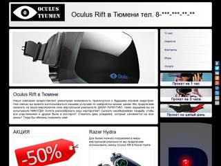 Oculus Rift Tyumen