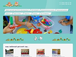 Екатеринбург: Детский сад 