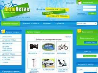 Каталог товаров - Интернет - магазин “ВелоАктив”