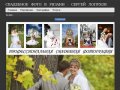Свадебное фото в Рязани - Ярко! Стильно! Позитивно!